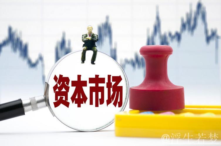 金观平:夯实资本市场稳定向好基础 金观平:夯实资本市场稳定向好基础