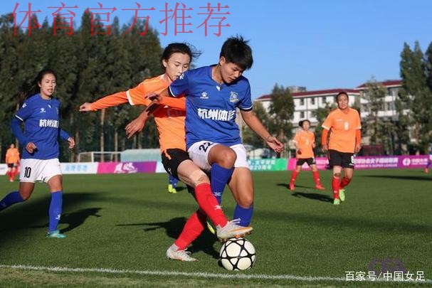 2021女超联赛第三阶段激战正酣 武汉与长春上演进球大战