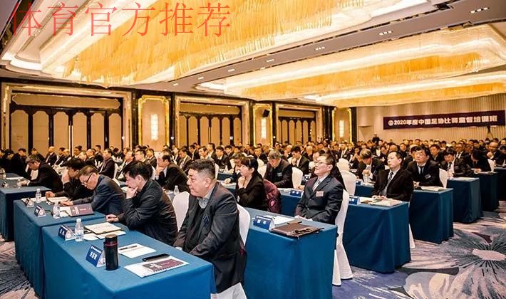 2020年度中国足球协会比赛监督培训班在昆山举行